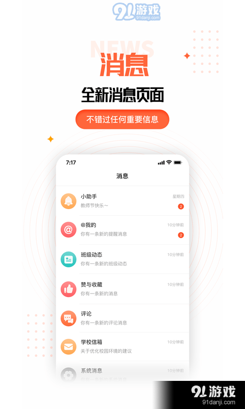 家长空间v2.19.4截图2