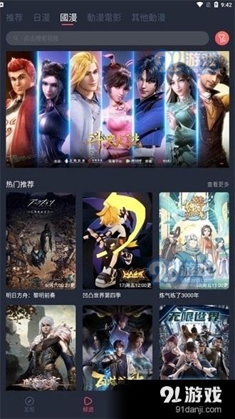 囧次元动漫新版v8.7.11截图4