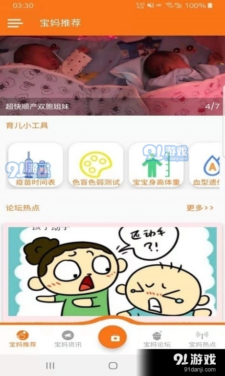 宝妈全知道v1.5.7截图1