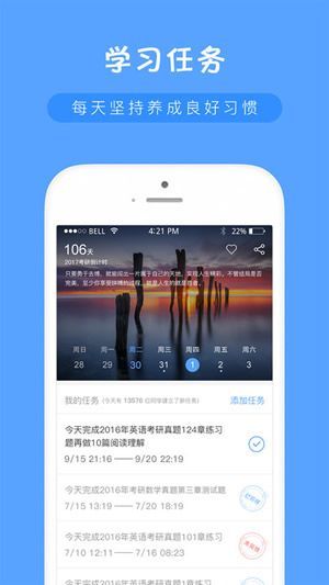 考研培训班2017v2.11截图1