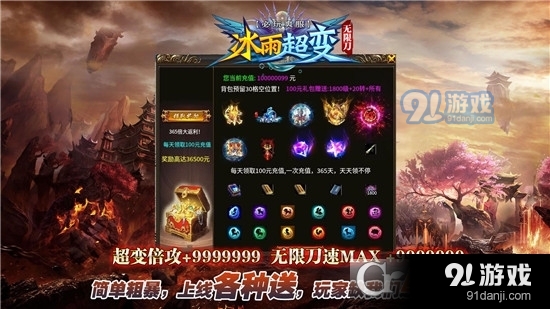 冰雨超变无限刀传奇手游v1.0.8截图1