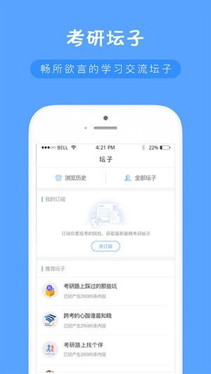 考研培训班2017v2.11截图2