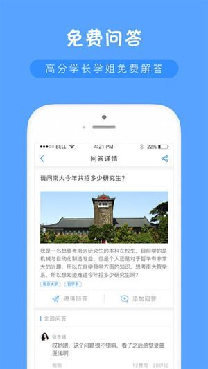 考研培训班2017v2.11截图3