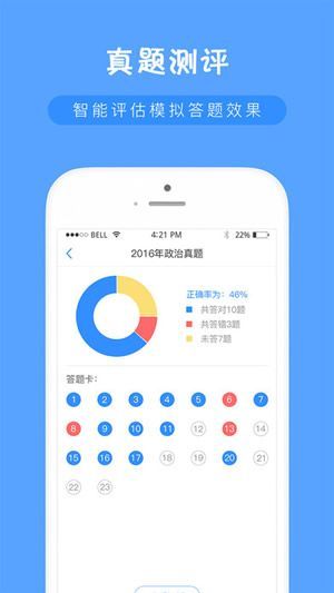 考研培训班2017v2.11截图4
