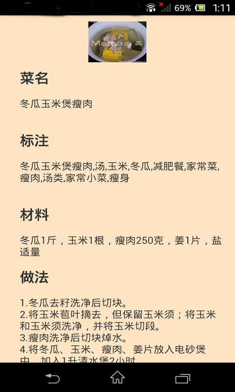 养生食谱大全v5.14截图4