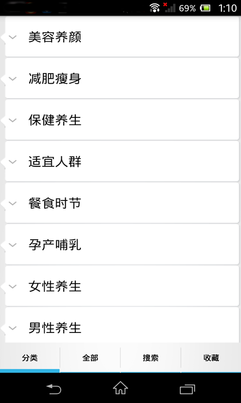 养生食谱大全v5.14截图5