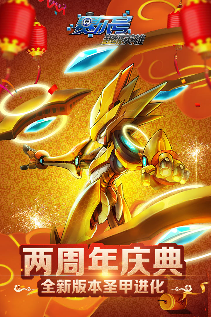 赛尔号超级英雄游戏v3.0.6截图1