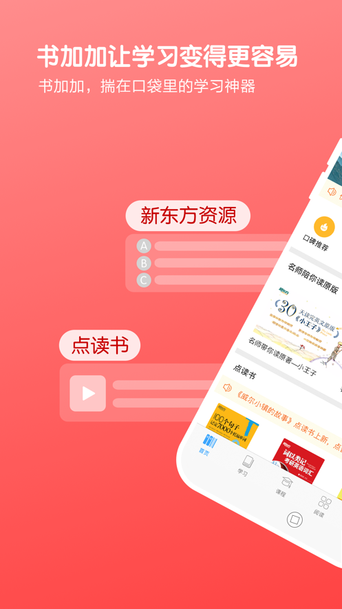 书加加v5.7.13截图1