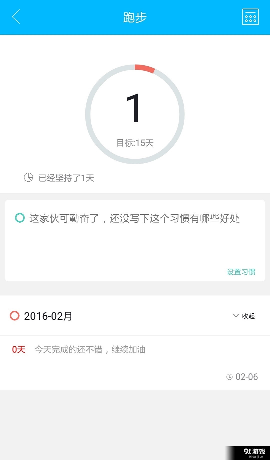 蛋壳习惯v1.6.5截图3