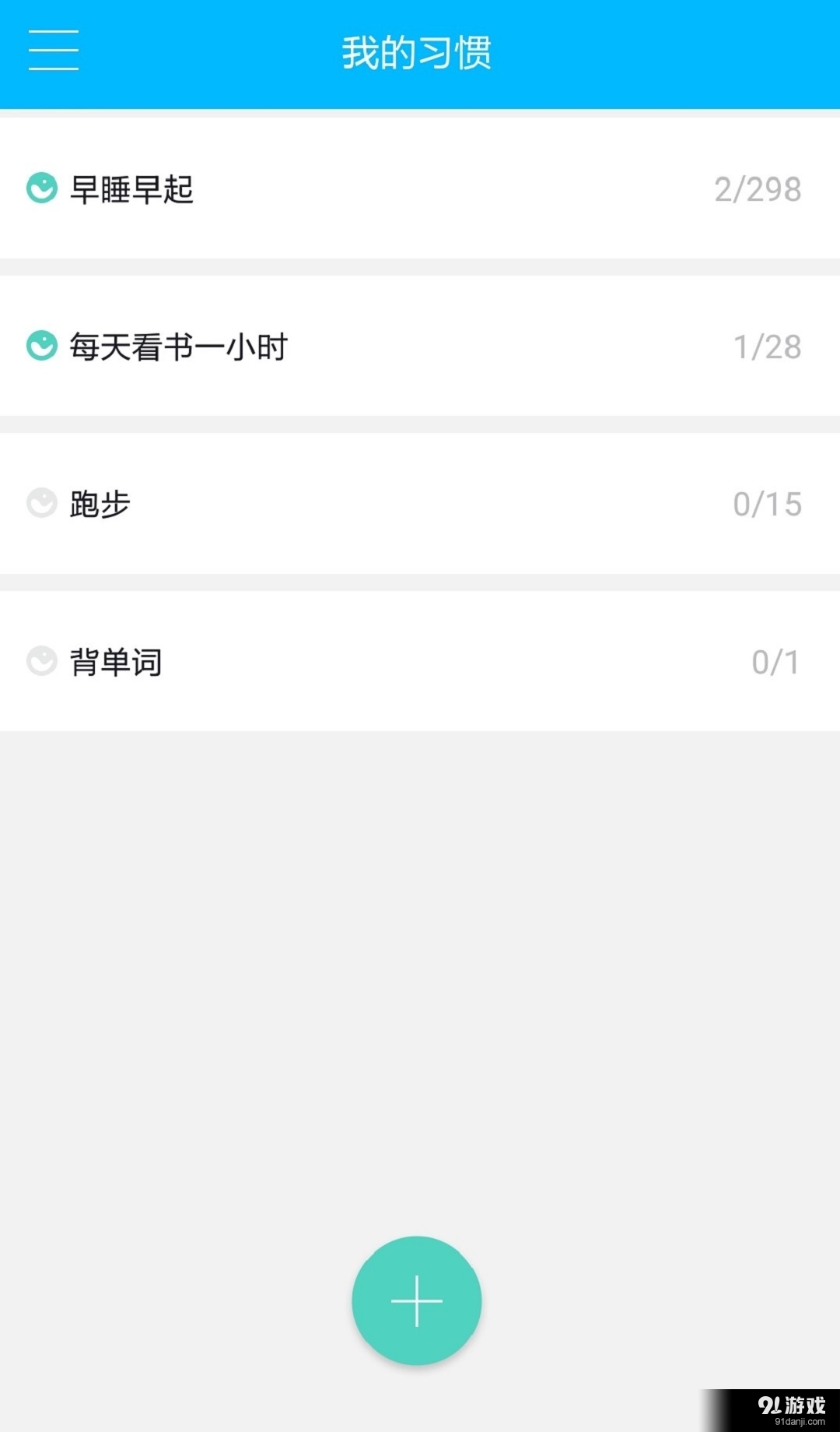 蛋壳习惯v1.6.5截图2