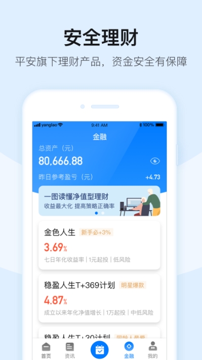 平安帮帮团v1.16截图3