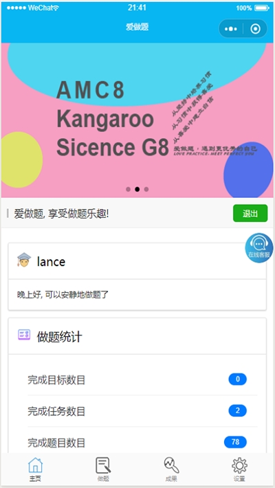 爱做题v1.13截图1