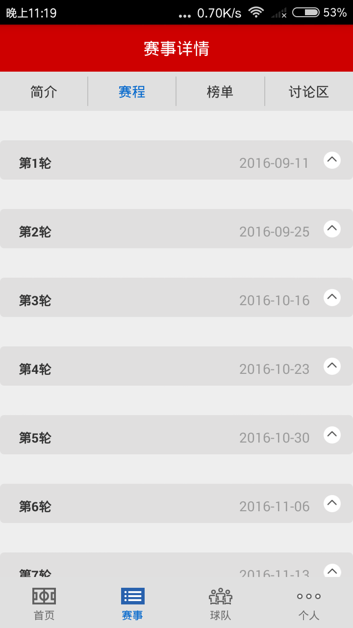 一起赛v2.3.7截图2