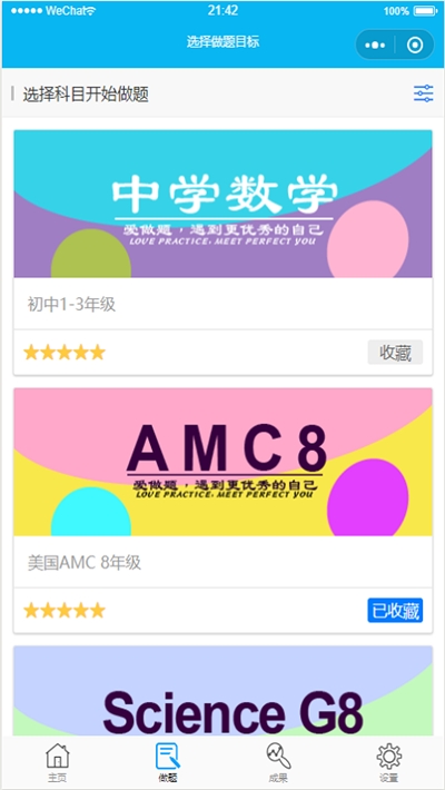 爱做题v1.13截图2