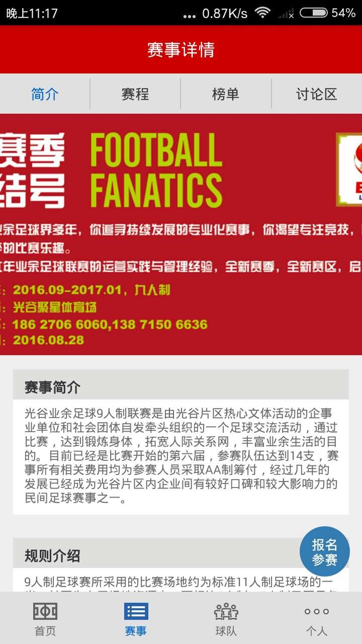 一起赛v2.3.7截图4