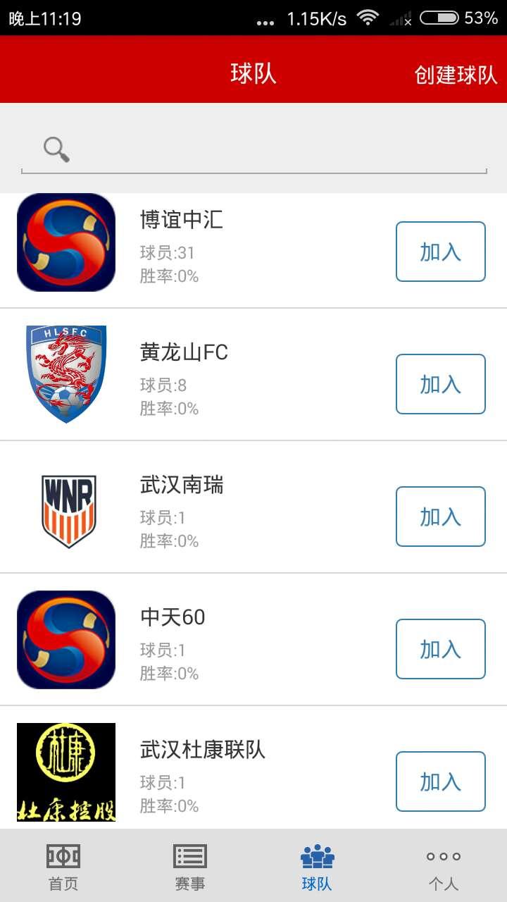 一起赛v2.3.7截图5
