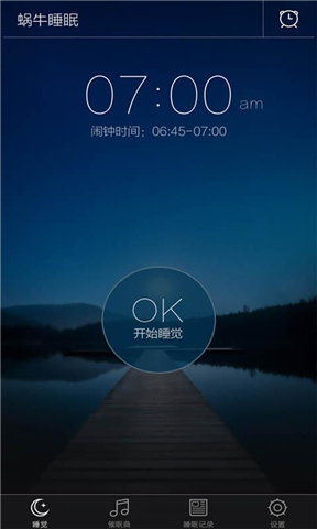 蜗牛睡眠appv6.8.9截图2