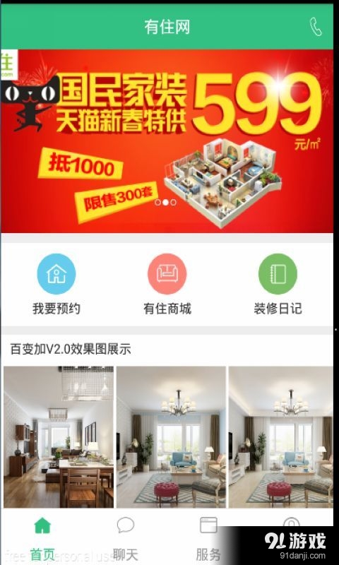 有住网v3.4.8截图3