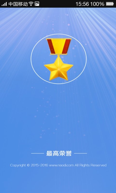 最高荣誉v2.4.7截图1