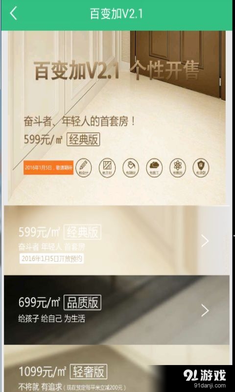 有住网v3.4.8截图1