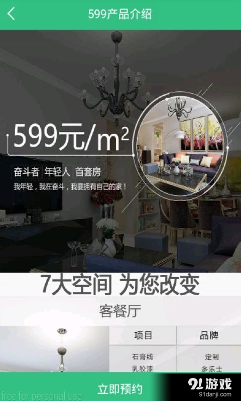 有住网v3.4.8截图4