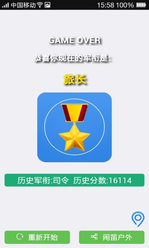最高荣誉v2.4.7截图4
