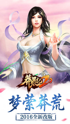 莽荒纪v3.8截图5