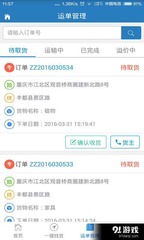 货巴士司机v0.5.45截图4