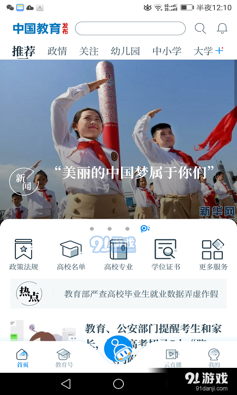 中国教育发布v1.1.95截图1