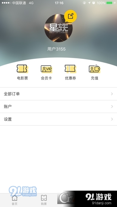 星轶影城v3.5.5截图3