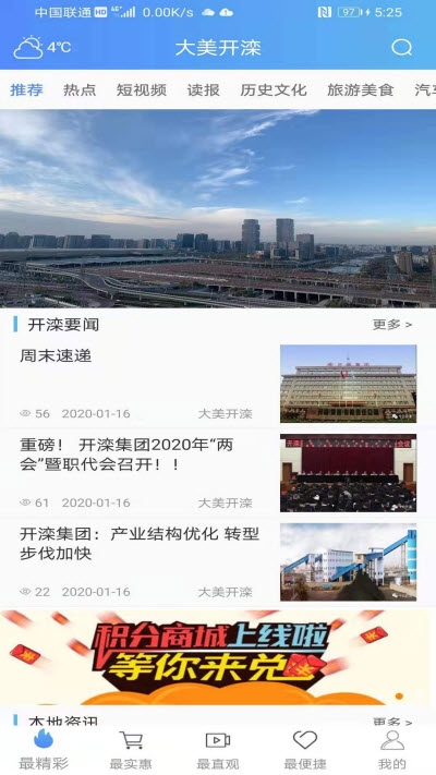 大美开滦v1.6.6截图1