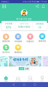 为垦小绿伞v2.6.9截图5