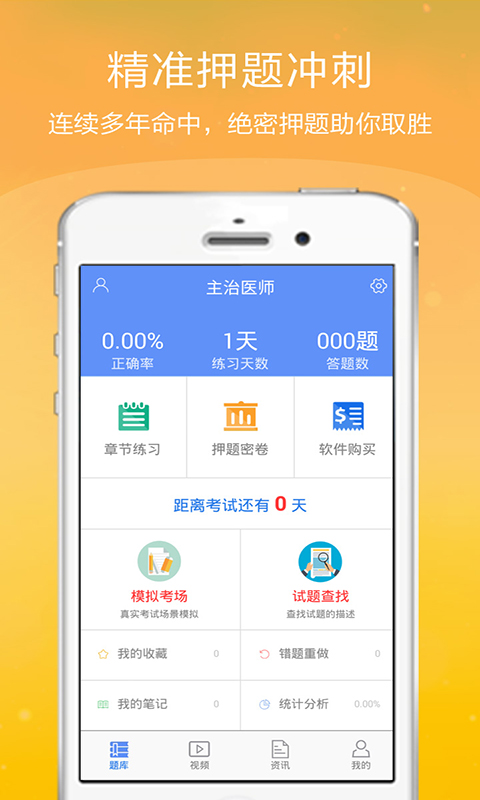 主治医师金考点v2.33截图2