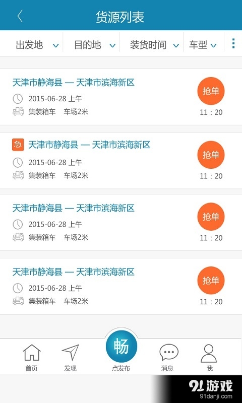 誉畅配货v1.10.15截图2