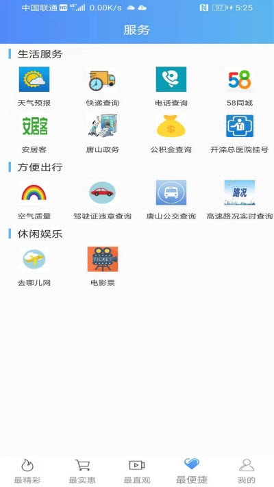 大美开滦v1.6.6截图2