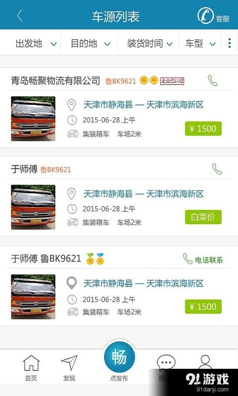 誉畅配货v1.10.15截图1