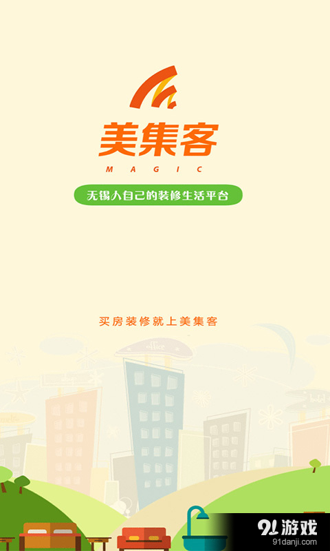 美集客v1.11.5截图1