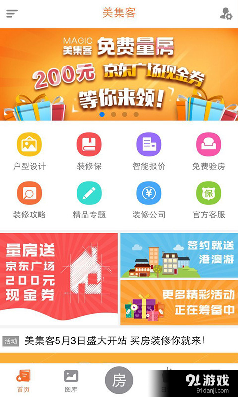 美集客v1.11.5截图2