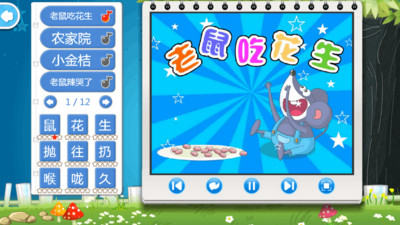 儿歌识字植物篇v1.7.5截图2