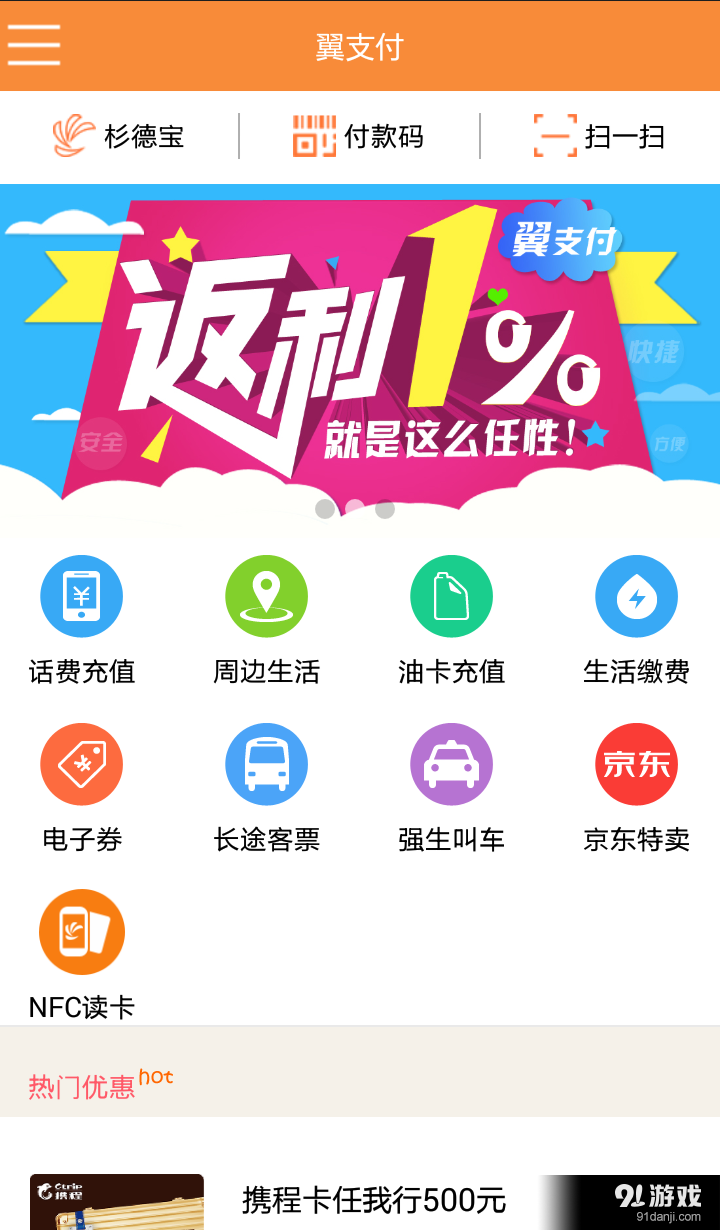 生活杉德v6.4.9截图1