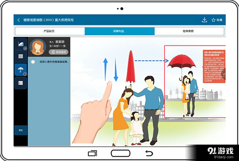 宜保通・保险展业神器v2.8.8截图4