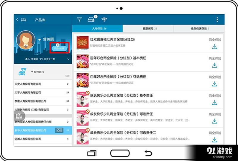 宜保通・保险展业神器v2.8.8截图3