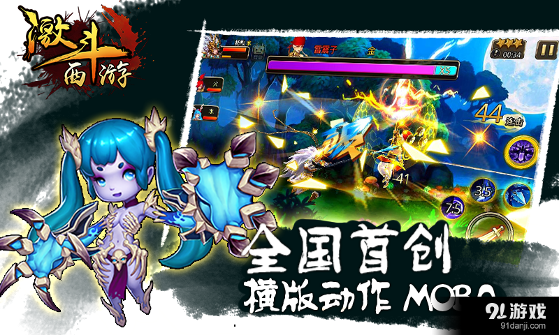 激斗西游v2.3.6截图1