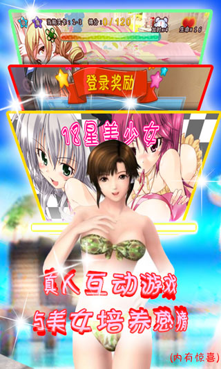 18星美少女内购破解版v1.12截图2