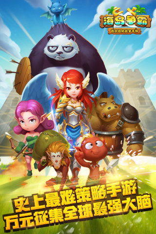 海岛争霸游戏v1.9.5截图1