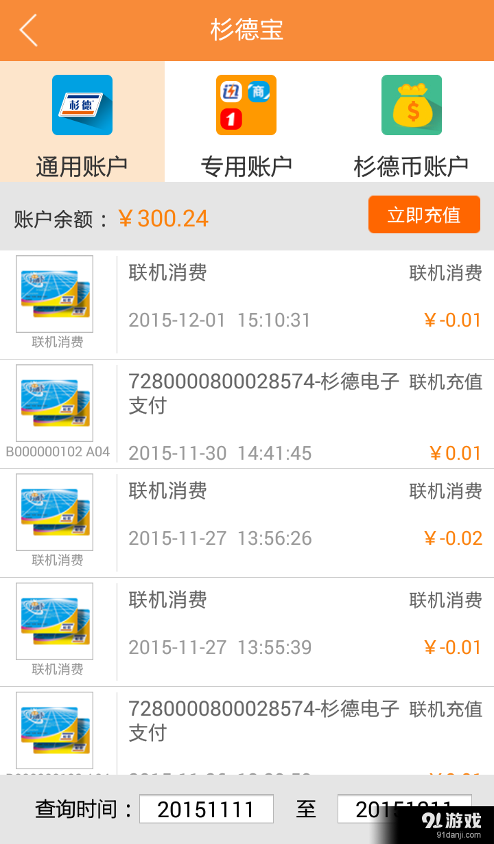 生活杉德v6.4.9截图2