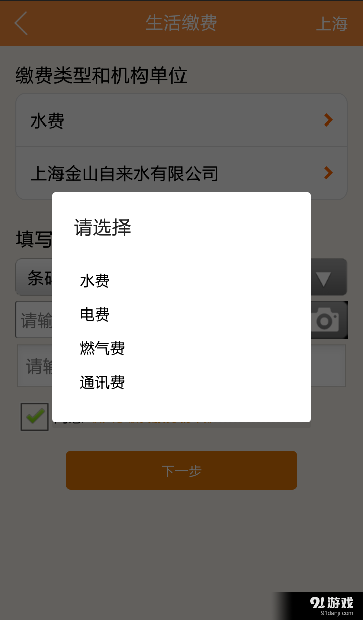 生活杉德v6.4.9截图3