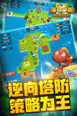 海岛争霸游戏v1.9.5截图3