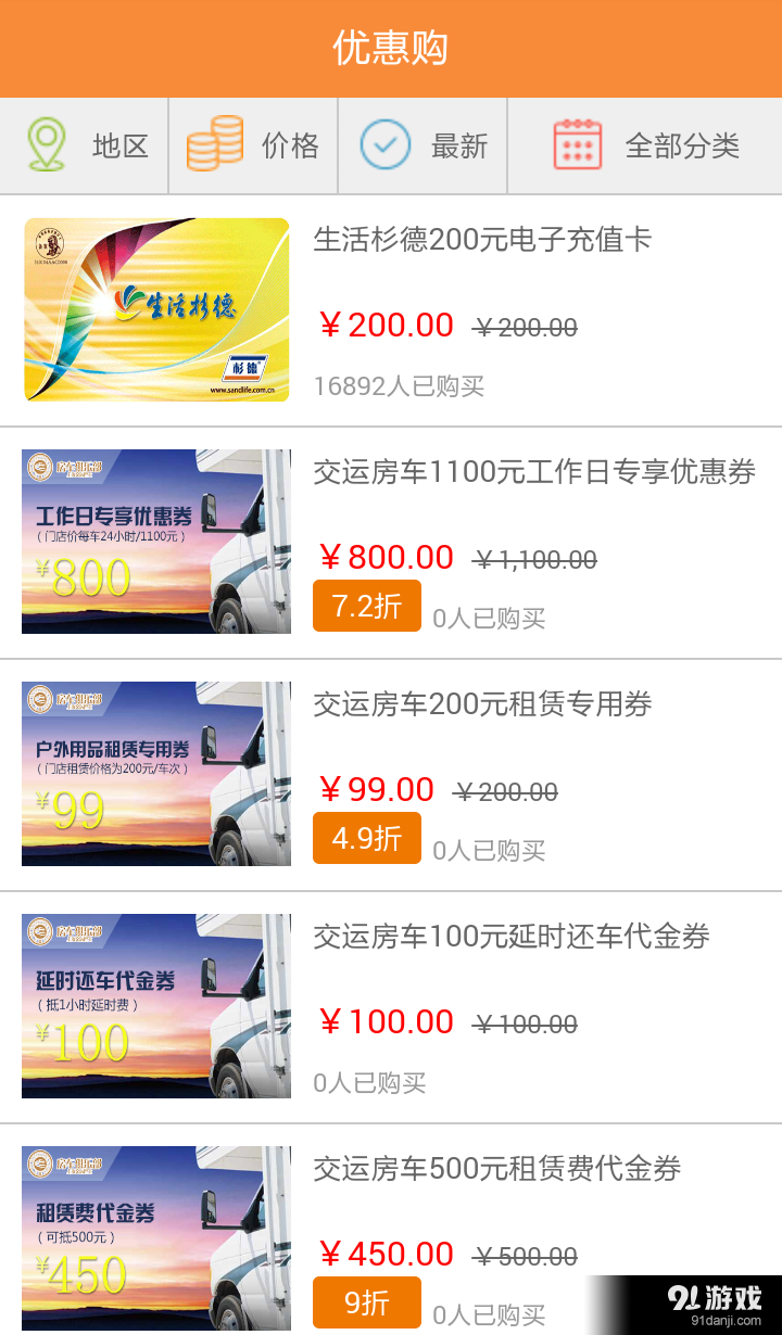 生活杉德v6.4.9截图4