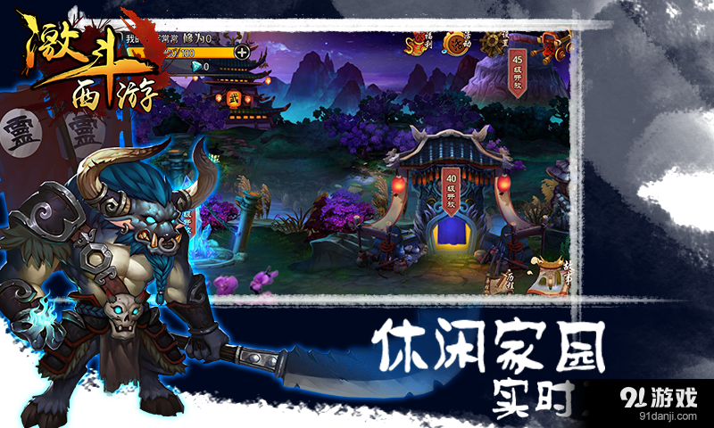 激斗西游v2.3.6截图4